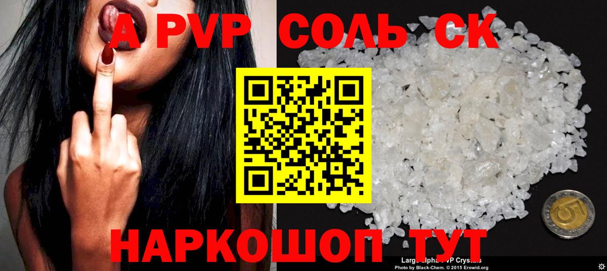 A-PVP кристаллы  Alpha-PVP Crystall  как найти закладки  Alpha PVP крисы CK  Старая Купавна  Вход с VPN 