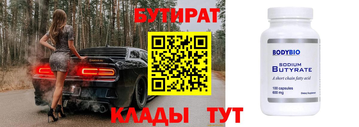 Старая Купавна  БУТИРАТ 1.4BDO  БУТИРАТ  Вход с VPN 
