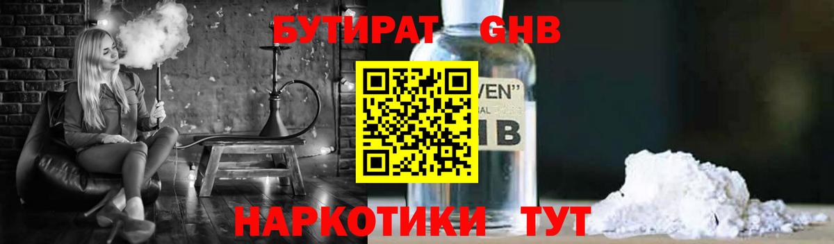 Бутират буратино Старая Купавна