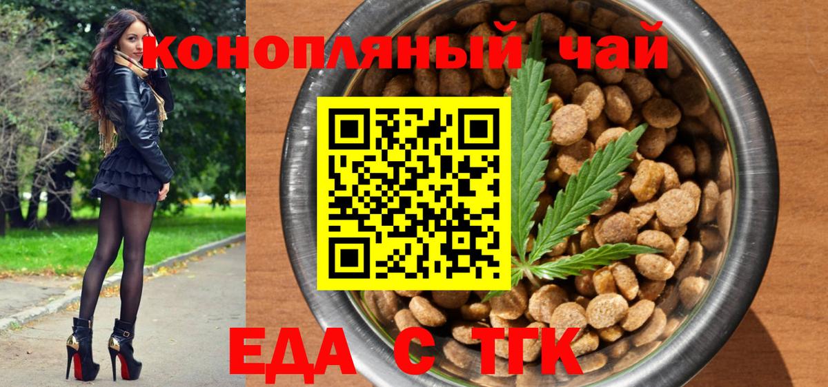 Еда ТГК марихуана  Вход с VPN  Старая Купавна 