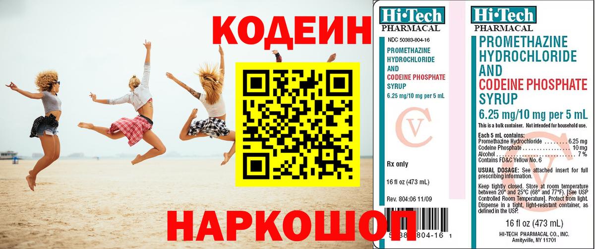закладка  Вход с VPN  Codein Purple Drank  Старая Купавна  Кодеиновый сироп Lean Purple Drank 