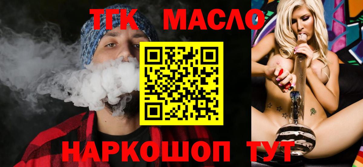 ТГК гашишное масло Старая Купавна